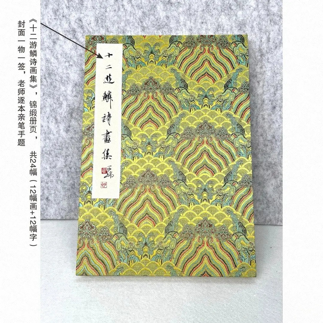 Traditional Chinese Art Print- Album of Poetry & Fish Painting, Chinese Painting  Album